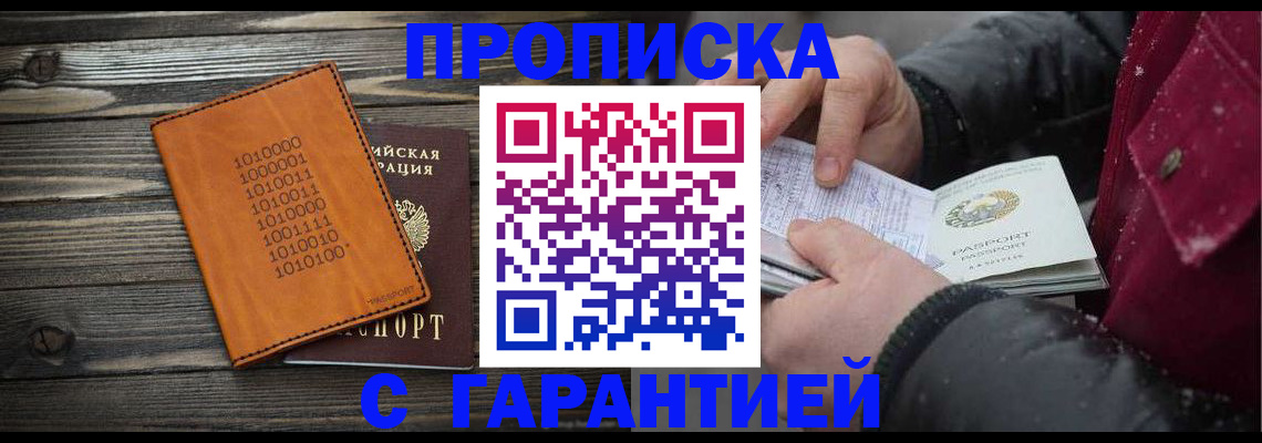 прописка 2025 в Костомукше